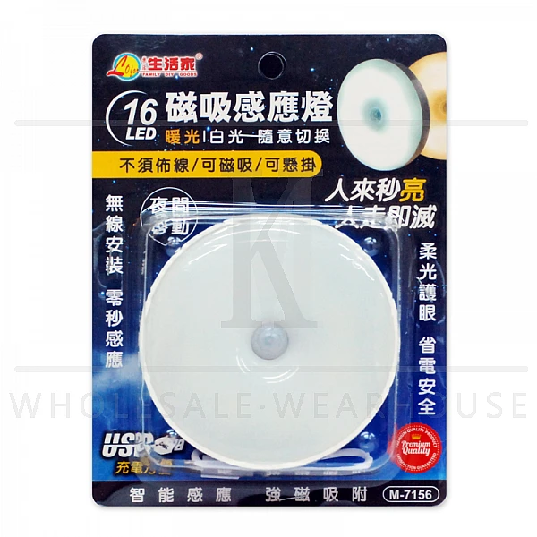 M-715616LED磁吸感應燈:燈具,電器用品- 高盟行新品資料庫