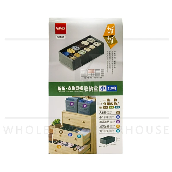 S6008-折折小12格衣物分格收納盒:收納整理盒箱籃,家庭清潔日常用品- 高 